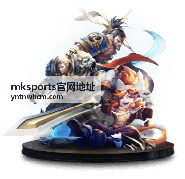 mksports官网地址平台服务说明页的功能分区示意图